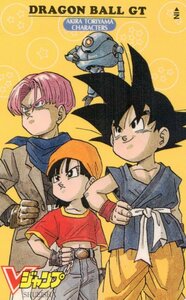 ★ドラゴンボールGT　DRAGON BALL GT　鳥山明　Vジャンプ★テレカ５０度数未使用qn_57