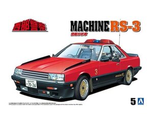 アオシマ 1/24 西部警察 No.5 マシンRS-3