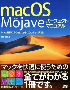 macOS Mojaveパーフェクトマニュアル Mac最新OSの使い方をわかりやすく解説！/井村克也(著者)