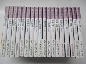 剣客船頭　全２０巻の内４，１４巻欠（１８冊）　稲葉稔　２０１１年～　光文社時代小説文庫