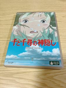 スタジオジブリ DVD 千と千尋の神隠し 宮崎駿 ジブリがいっぱい