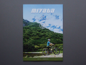 【カタログのみ】miyata 2021 Full Line-up Catalogue vol.1 検 ミヤタ 130周年 自転車 RIDGE-RUNNER CRUISE ROADREX EX-CROSS Freedam 他