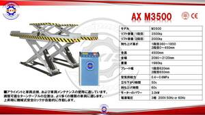 【新品　色変更可能】AX M3500 三相200V パンタ式リフト　シザーズリフト　3.5ｔ　3.5トン　格安　破格　ハイクオリティ　パンタジャッキ