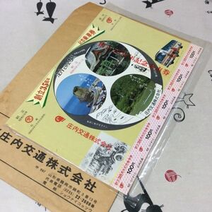 〓★〓旧車バス切符　『創立35周年 記念乗車券 庄内と俳聖蕉』庄内交通／昭和53年