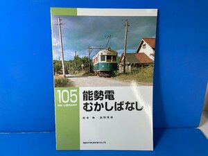 3Ky　B_K　ネコ・パブリッシング　RM LIBRARY　ライブラリー　105　能勢電むかしばなし　注意有　#5