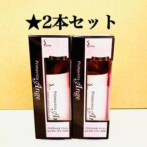 2本セット プリマヴィスタ アンジェ 化粧下地 25ml