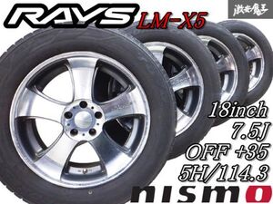 ◆ガリキズ無し◆ RAYS レイズ NISMO ニスモ LM-X5 18インチ 7.5J +35 5穴 PCD114.3 ホイール 225/65R18 タイヤ ムラーノ エクストレイル