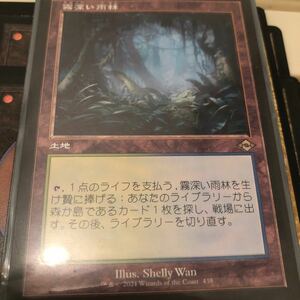 同梱発送歓迎！　MTG 霧深い雨林　日本語版 旧枠