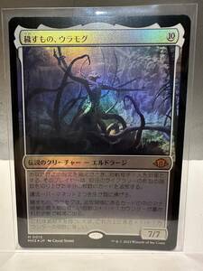 MTG　穢すもの、ウラモグ　Ulamog, the Defiler　日本語版　FOIL　1枚　モダンホライゾン3