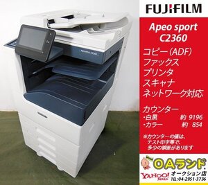 【カウンタ 10,147枚】FUJIFILM （ 富士フイルム） / ApeosPort C2360 / 複合機 / ADF / コピー機 / コスパ最強機種！