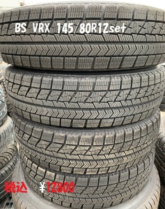 BS　VRX　145/80R12set　バリ溝　2017年式　在庫処分価額　税込12800