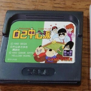 ゲームギア　ぎゅわんぶらあ自己中心派　本体のみ　片山まさゆき　麻雀