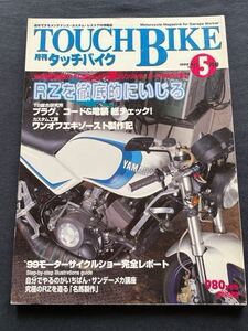 送料無料 RZ/250/350/350R カスタム チューニング/RZ250R エンジン オーバーホール 分解 組み立て/ヤマハ 純正 流用 パーツ■TOUCH BIKE 63