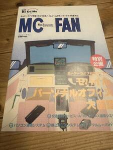 NTT DOCOMO MC FAN モバイルパーソナルオフィス　デジタルムーバ　DⅡ PⅡ NⅢ ガラケー　平成7年カタログ　希少　レア　懐かしい車電話