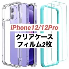 ⑬iPhone 12/12 Pro 用 クリアケース ガラスフィルム2枚