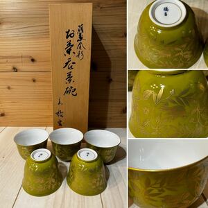 平安橘吉☆萌葱金彩☆お茶呑茶碗☆5客セット