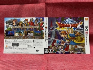 3DS★ドラゴンクエストVIII 空と海と大地と呪われし姫君★ダミージャケットのみ・非売品・新品・未使用品・即決有