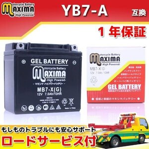 ジェルバッテリー保証付 互換YB7-A Vespa50S Vespa PK XL/HP PX E Lusso PK80S PK80ES PK80XL PX80E Lusso PK125S Typhoon80(タイフーン80)