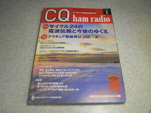 CQ ham radio　2010年1月号　電池管1T4を用いた高一再生式ラジオの製作　50Mhz用ノンラジアルGPアンテナの製作　特集＝サイクル24電波伝搬