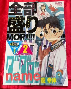 ダンダダン 2巻 ポスター 非売品 販促 告知 龍幸伸