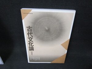 古代文化論　田辺昭三　シミ有/UFC