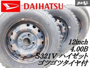 ◆溝あり◆【ストア出品】純正 S321V ハイゼット 12インチ 4.00B 4穴 PCD100 鉄チン スチールホイール 145R12 ゴツゴツ マッドタイヤ付き