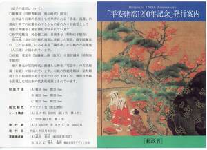 切手解説書 平安建都1200年記念 平成6年11月8日発行