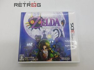 ゼルダの伝説 ムジュラの仮面 3D ニンテンドー3DS