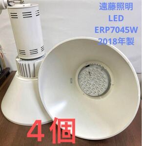 遠藤照明　テクニカルペンダントライト　LED照明ERP7045W/本体　RS-903W/セード　4個