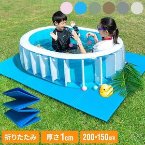 プールマット ビニールプール用 折りたたみ 200×150cm 厚み1cm デコボコ軽減 滑り止め お手入れ簡単 安全 アウトドア 水遊び YT202