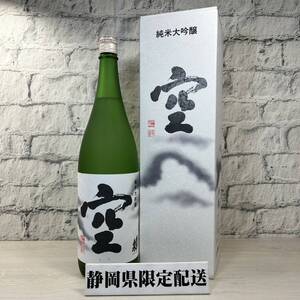 【YH-1015】★静岡県内限定発送★未開栓品 蓬莱泉 空 純米大吟醸 1800ml 15% 2024製造 箱付き