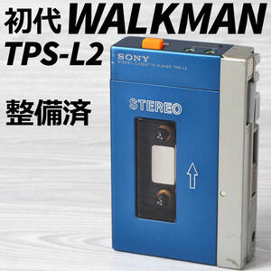 SONY 初代WALKMAN TPS-L2 初期型 カセットウォークマン 整備済 TY277