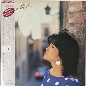 32500★美盤 石川優子/フェリアの恋人