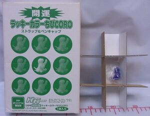 ハイパーホビー付録★開運ラッキーカラーちびCORO怪獣ストラップ■ふろく付録おまけ【未使用】送料込