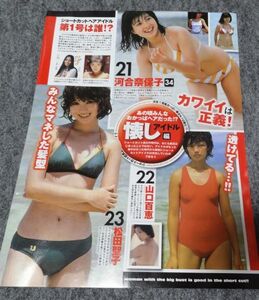 ◆昭和アイドル特集!!◆切り抜き◆A4ｘ12P◆松田聖子河合奈保子山口百恵榊原郁恵中森明菜岡田有希子早見優小泉今日子アグネス・ラム他