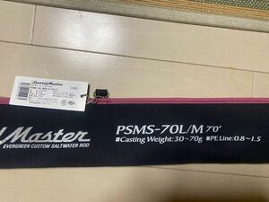 エバーグリーン　ポセイドン スパリッドマスター　 PSMS-70L/M　 日本製 タイラバ　鯛ラバ　スピニング　最終