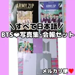 BTS公式❤︎メンバーシップ写真集 JPFC 会報セット