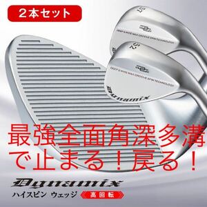 【選べる２本セット】世界最強スピンで ボーケイ RTX ステルス パラダイム より止まる ダイナゴルフ ダイナミクス ハイスピン ウェッジ