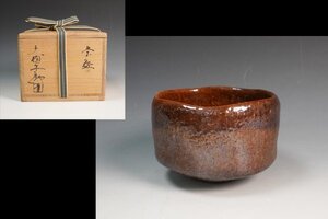 十代 大樋長左衞門 大樋年朗 作 茶碗 共箱 茶道具 保証品◆11810PC