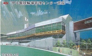 ●甲子園競輪場管理センター完成テレカ