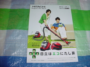 2011年12月　日立　掃除機の総合カタログ　嵐