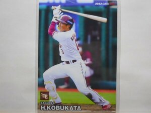 カルビー　プロ野球カード　2023第1弾　小深田　大翔（楽天）