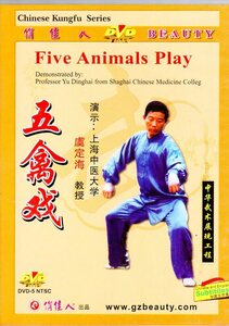 9787884087037　五禽戯　虞定海　武術・太極拳・気功・中国語DVD