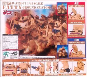 ★ ☆同梱OK☆ ボトムズ アクティックギア AG-V-12 陸戦型 FATTY AType ★