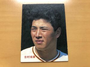 カルビープロ野球カード 1987年 吉村禎章(巨人) No.281