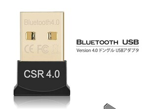 【送料無料メール便】⑨40　Bluetooth非搭載のパソコンでBluetooth周辺機器が使えるアダプタ　Bluetooth USB Version 4.0 ドングル