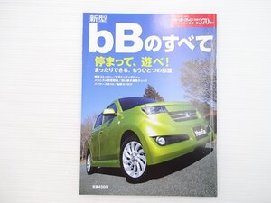 I3L 新型ｂBのすべて/ｂB1.5Z ｂB1.3S キューブ イエローグリーン ブルーイッシュホワイト ダークレッドマイカ グレーメタリック 67