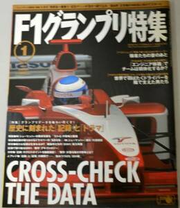 F1グランプリ特集　2002年1月号