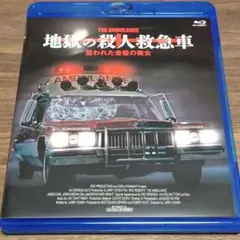 地獄の殺人救急車／狙われた金髪の美女[Blu-ray]