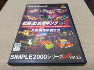 超最速!族車キングBUのBU ～仏恥義理伝説2改～ SIMPLE2000シリーズアルティメット Vol.25